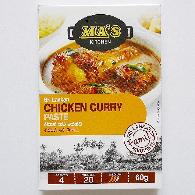 MA'S KITCHEN スリランカチキンカレーペースト Sri Lankan CHICKEN CURRY PASTE