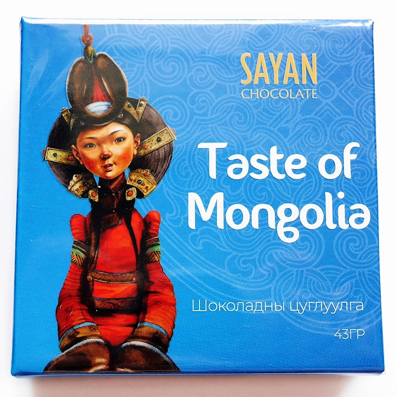 サヤンチョコレート　テイストオブモンゴリア　43g　SAYAN CHOCOLATE Taste of Mongolia