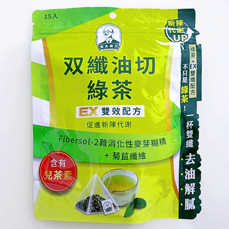 宮本漢方　雙纖油切緑茶　EX雙效配方　ティーバッグ15個入り