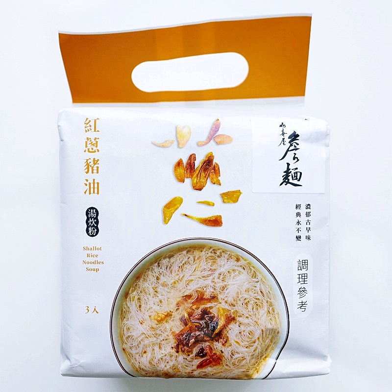 山喜屋　詹麺　葱　紅葱猪油湯炊粉　ビーフンヌードル　シャロットライスヌードルスープ　３人分
