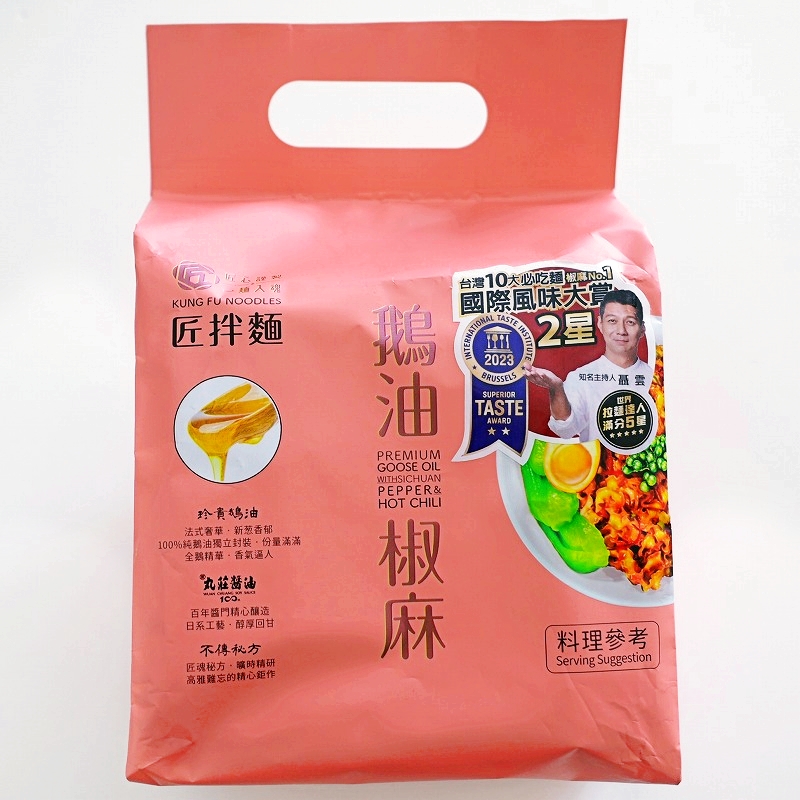 KUNG FU NOODLES　匠拌麵　鵝油椒麻　３人分