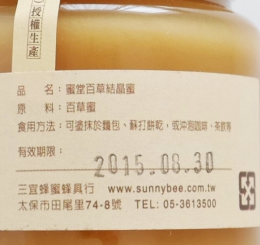 三宜蜂蜜蜂具行 百草蜂蜜 密堂百草結晶蜜 蜂蜜抹醬 Herbal Honey はちみつ ハチミツの口コミ