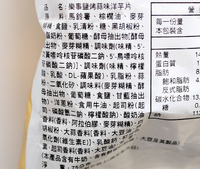 Lay's レイズ ポテトチップス 楽事夢幻鹽烤蒜味 75g 樂事 ローストガーリック にんにくの口コミ