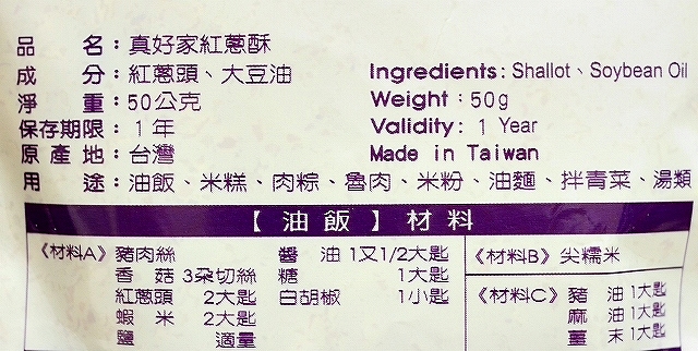 真好家 紅葱酥 揚げ葱 油葱酥 CRISPY SHALLOT 揚げネギ 50gの口コミ