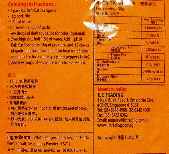 ILC バクテーの素 肉骨茶汤料 BAH KUT TEA SPICESの口コミ