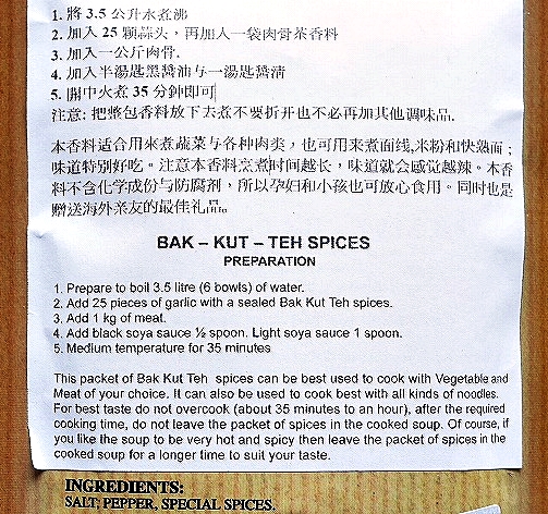 JIM WILLIE バクテーの素 バクテースパイス 肉骨茶 潮州肉骨茶香料 BAK KUT TEH SPICESの口コミ