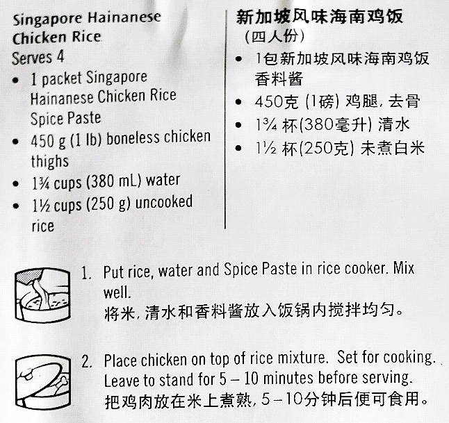 佳厨　海南チキンライスの素　チキンライスペースト　Hainanese Chicken Rice　海南鶏飯の口コミ