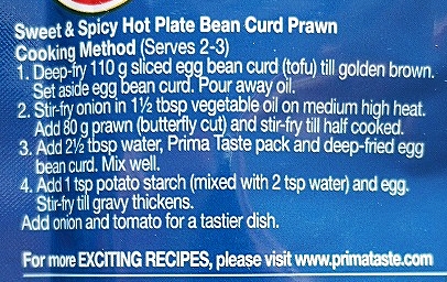 プリマテイスト エビチリの素 ソース PRIMA TASTE Sweet&Spicy Seafood Sauceの口コミ