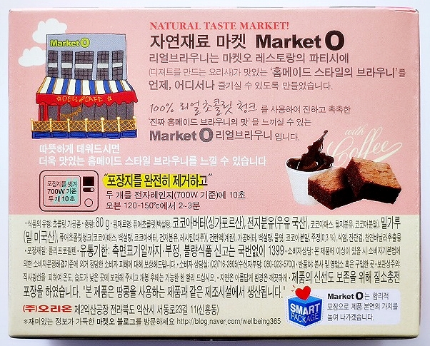 マーケットＯ マーケットオー リアルブラウニー MarketＯ REAL BROWNIE 20g×4個の口コミ