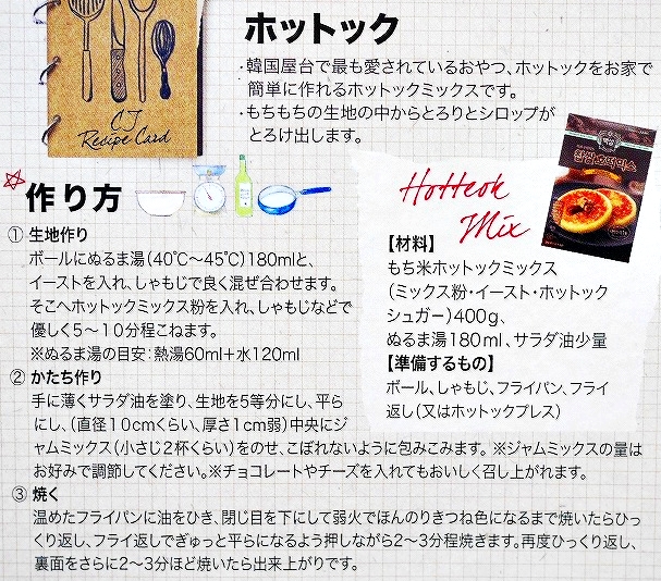 Beksul ホットクミックス ホットクの素 400g ペクソル ベッソル 白雪の口コミ