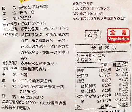 Dried Mango 愛文芒果鮮果乾 ドライマンゴーの口コミ