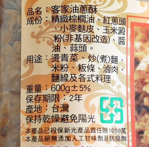 朱記食品 唯翔食品 客家油葱酥 揚げネギ 揚げ葱の口コミ