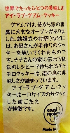 I LOVE GUAM COOKIES アイラブグアムクッキー オリジナル 28gの口コミ