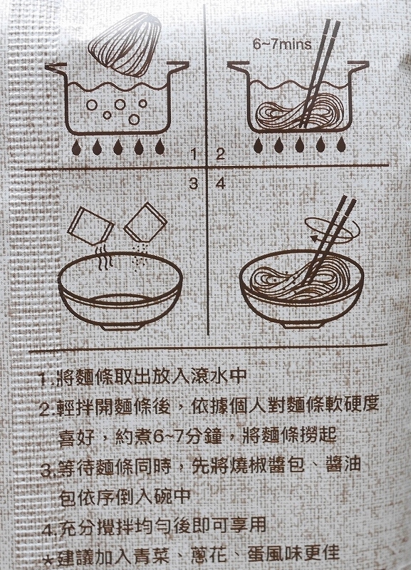 賈以食日 CHIA YI SHI RI 焼椒麺 Spicy Roasted Noodle インスタント麺 汁なし麺 ４袋の口コミ