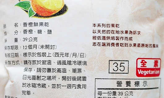 Dried Orange 香橙鮮果乾 ドライオレンジの口コミ