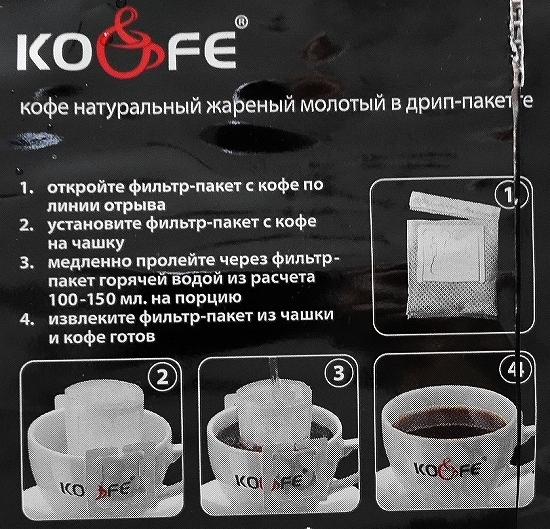 KO＆FE　ドリップバッグコーヒー　ドリップコーヒー　ブラジルサントス　Ко энд Феの口コミ