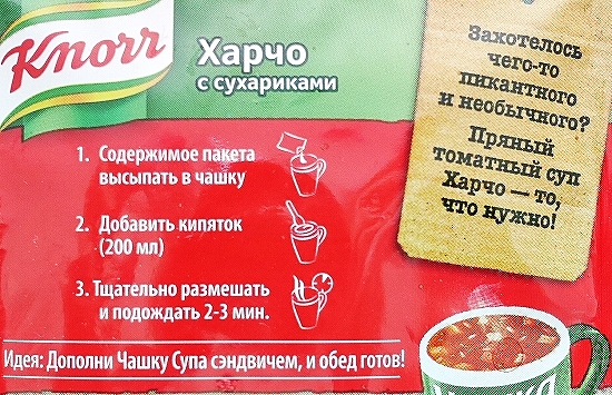 クノールカップスープ　カルチョスープ　Knorr　Чашка супаХарчоの口コミ
