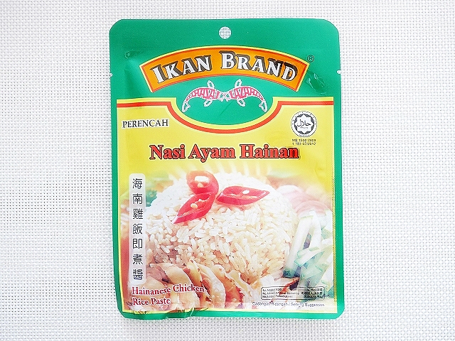 IKAN BRAND ナシアヤムハイナン Nasi Ayam Hainam 海南チキンライスの素 海南雞飯即煮醤の口コミ