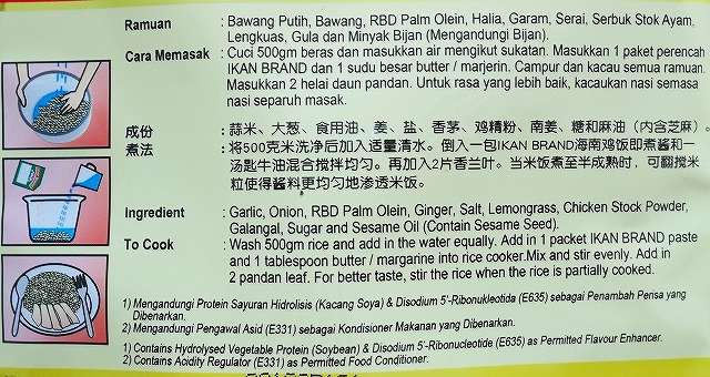 IKAN BRAND ナシアヤムハイナン Nasi Ayam Hainam 海南チキンライスの素 海南雞飯即煮醤の口コミ