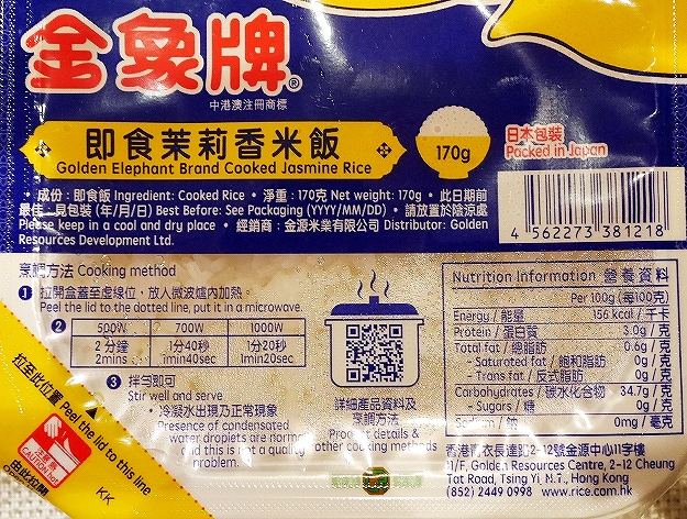 金象牌　即食茉莉香米飯　ジャスミンライスレトルトパックご飯　ジャスミン米の口コミ