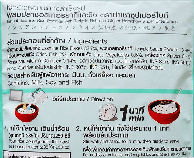 NAMCHOW Super Bites インスタントジャスミンライスお粥魚醤の照り焼きと生姜の口コミ