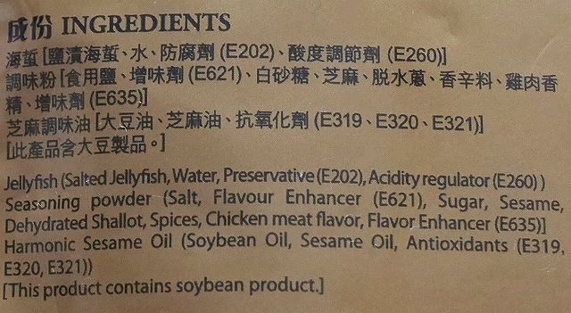 御品皇　即食海蜇　麻油香味　クラゲのごま油あえの口コミ