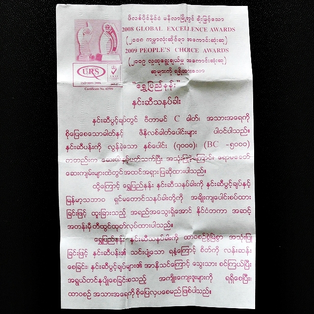 Shwe Pyi Nann  ローズ タナカ 50g ROSE THANAKHA バラの口コミ