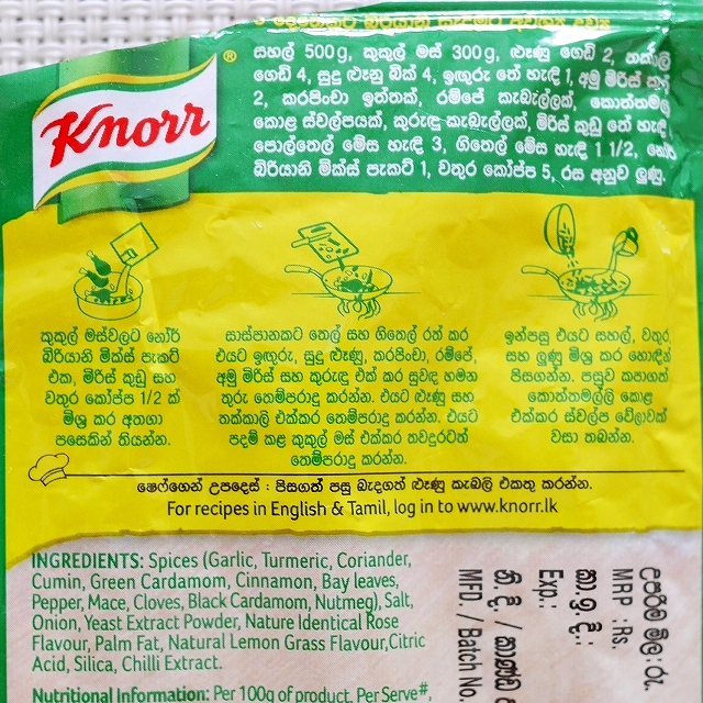 クノール シェフズスペシャル Knorr Chef's Special ビリヤニスパイス ビリヤニの素 20gの口コミ