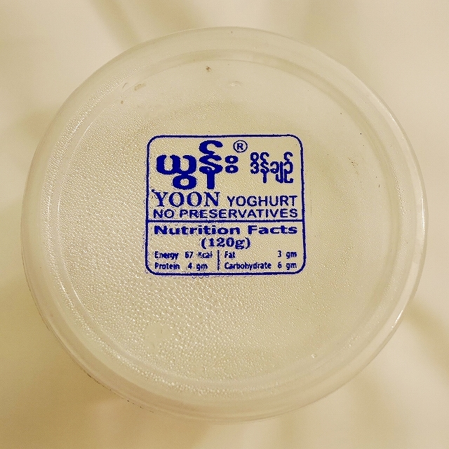 YOON ヨーグルト YOGHURT 120gの口コミ