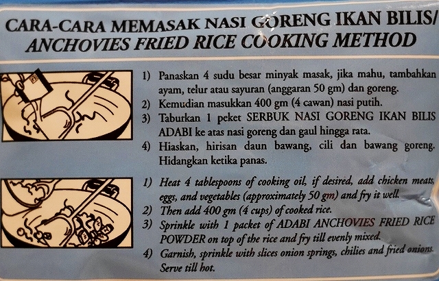 adabi IKAN BILIS ナシゴレンの素 アンチョビフライドライスパウダー Serbuk NASI GORENGの口コミ