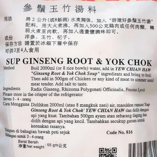 游建好　參鬚玉竹湯料　YEW CHIAN HAW GINSENG ROOT YOK CHOK SOUP　薬膳スープの素の口コミ