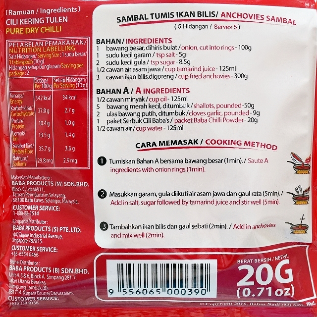 BABA CHILLI POWDER チリパウダー BABAS SERBUK CILI BABA'S 20gの口コミ