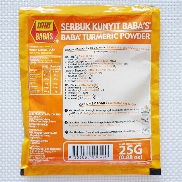 BABA TURMERIC POWDER ターメリックパウダー ウコン BABAS BABA'S KUNYIT 25gの口コミ