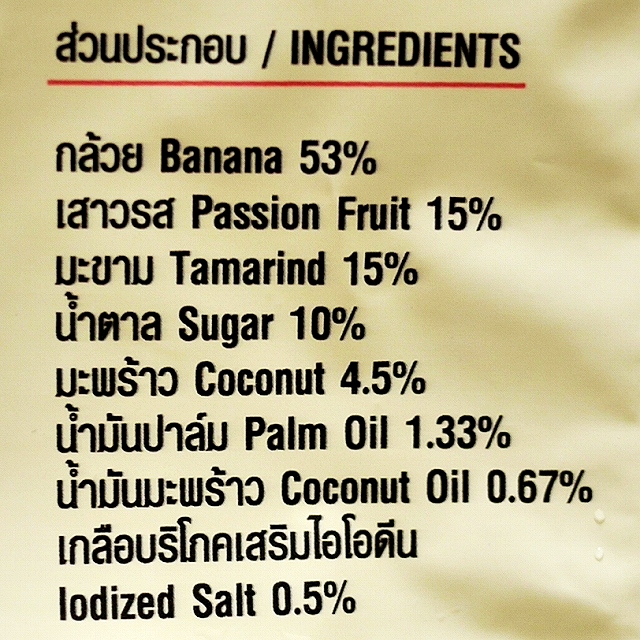 タマリンドハウス　バナナチップスサンド　パッションフルーツ　Tamarind House Crispy Bananaの口コミ
