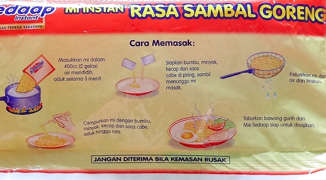 Mie Sedaap RASA SAMBAL GORENG　ミーセダップ　ミースダップ　ミーゴレン　サンバルゴレンの口コミ