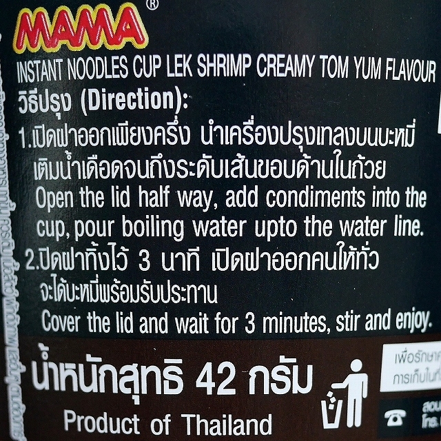MAMA CUP LEK SHRIMP CREAMY TOM YUM　ママー　小さいカップ麺　エビクリーミートムヤムクンの口コミ