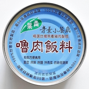 青葉　ルーローファン缶詰　嚕肉飯料　魯肉飯料　肉そぼろ　110gの口コミ