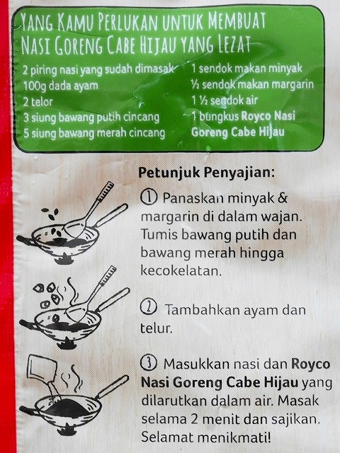 Royco Nasi Goreng Cabe Hijau　ロイコ　ナシゴレンチャベヒジョウ　ナシゴレンの素　青唐辛子味の口コミ