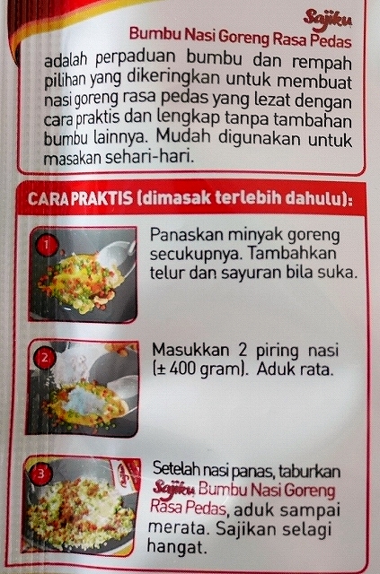 味の素　Sajiku Nasi Goreng Rasa Pedas サジク　ナシゴレンの素　ペダス　スパイシー　辛口の口コミ