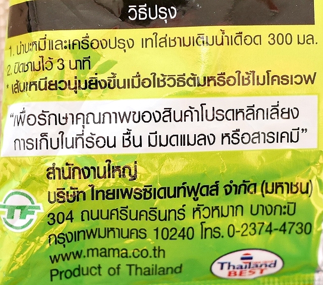 MAMA CREAMY TOMYUM MINCED PORK　ママー　インスタントラーメン　クリーミートムヤム豚ミンチ味の口コミ