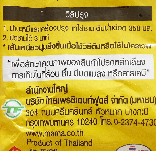 MAMA MINCED PORK　ママー　インスタントラーメン　ミンチポーク味　豚ミンチ　インスタント麺の口コミ