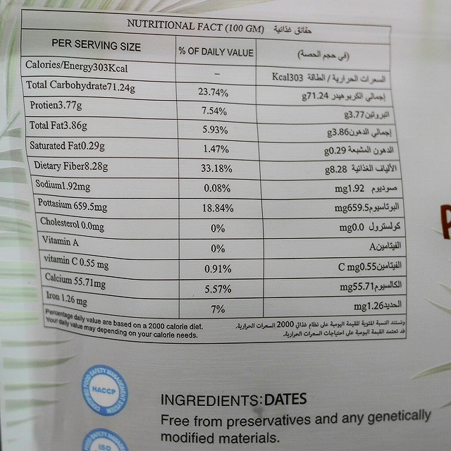 デーツランド　プレミアムアラビアンデーツ　DATELAND PREMIUM ARABIAN DATESの口コミ