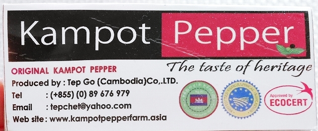 カンポットペッパー 黒胡椒 ブラックペッパーホール Original Kampot Pepper Tep Go 35gの口コミ