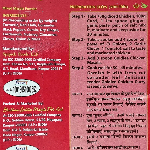 Goldiee CHICKEN Masala 100g　ゴールディー　チキンマサラの口コミ