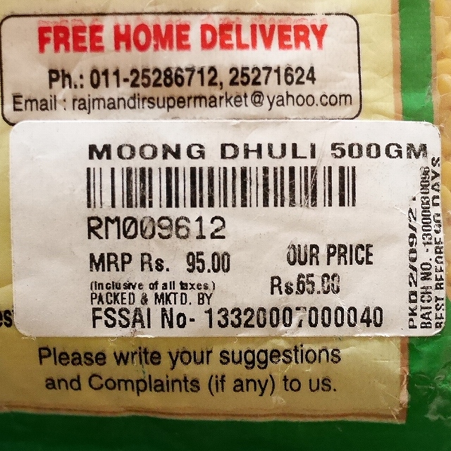 RAJ MANDIR MOONG DHULI　イエロームングダル　ムング豆　緑豆　皮無し　500gの口コミ