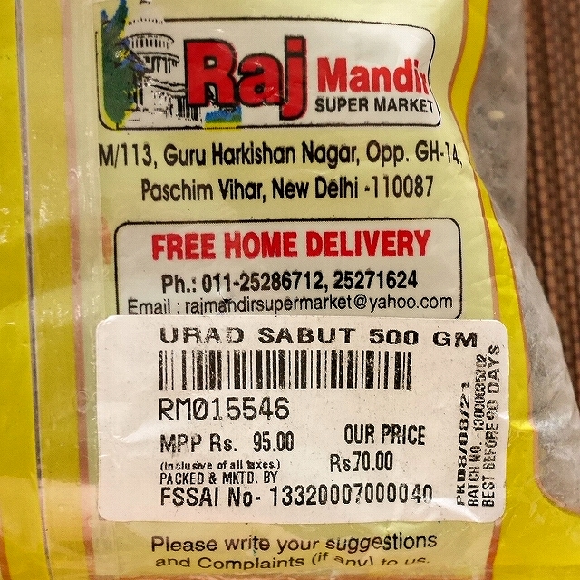 RAJ MANDIR URAD SABUT　ブラックウラッドダール　500gの口コミ