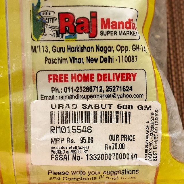 RAJ MANDIR URAD SABUT　ブラックウラッドダール　500gの口コミ