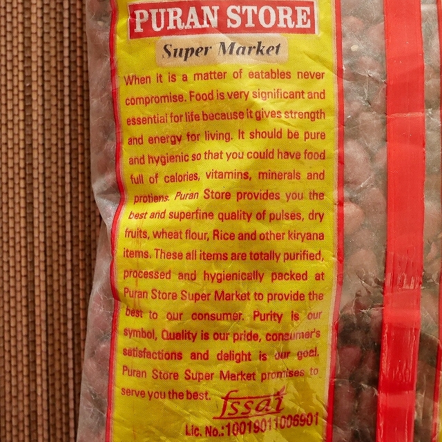 PURAN STORE RAJMA KASHMIRI　プランストア　レッドキドニービーンズ　500gの口コミ