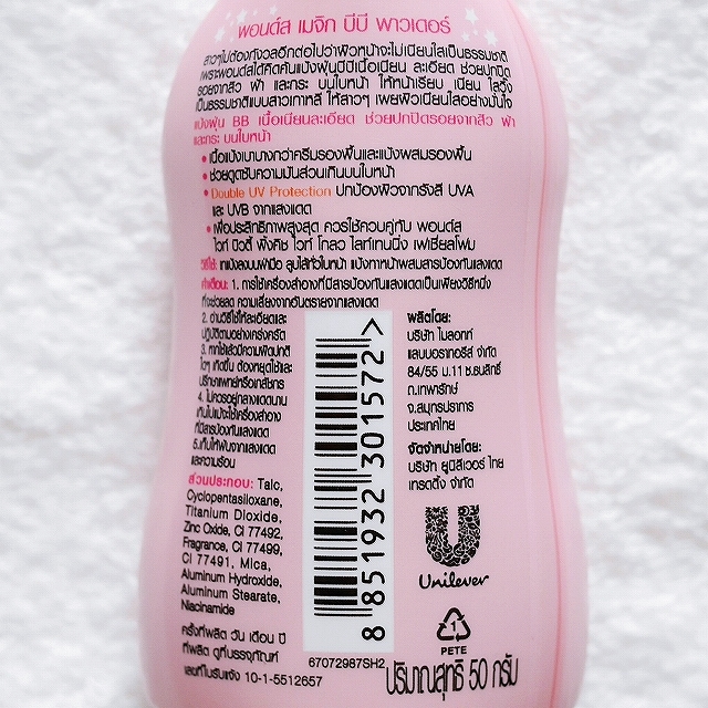ポンズ　マジックパウダーBB　POND'S magic powder 50g　フェイスパウダー　ルースパウダーの口コミ