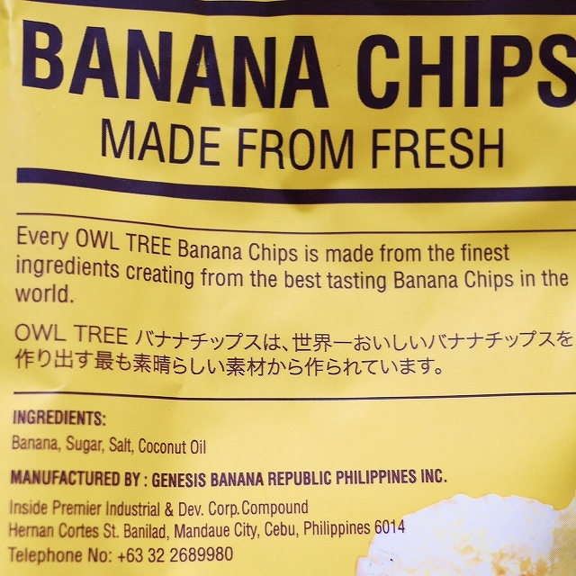 オウルツリー　バナナチップス　OWL TREE BANANA CHIPS 60gの口コミ